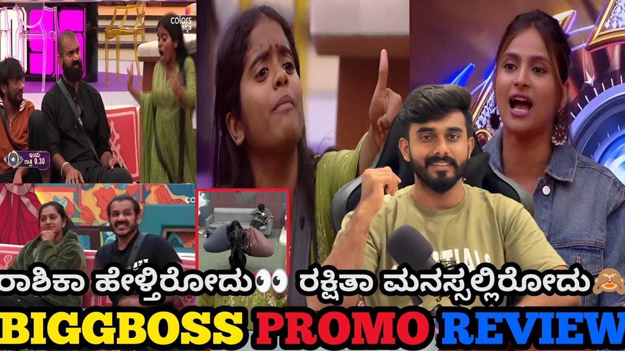 ರಕ್ಷಿತಾ ಶೆಟ್ಟಿ ಗೆ ಗಿಲ್ಲಿ ಬೇಕಾ 👀🙈 ರಕ್ಷಿತಾ vs ರಾಶಿಕಾ ಫೈಟ್ 💥ಕಳಪೆ ಉತ್ತಮ👁️ ರಘು ಗಿಲ್ಲಿ ಬಿಗ್ ಬಾಸ್ ಕನ್ನಡ 12 