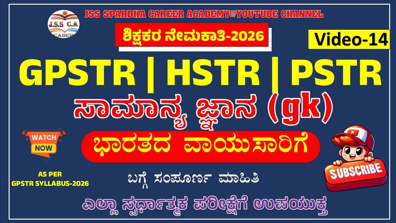 🛑🔥GPSTR GK CLASS 2026 | ಭಾರತದ ವಾಯು ಸಾರಿಗೆ ಮಾಹಿತಿ | HSTR | PSTR | ಶಿಕ್ಷಕರ ನೇಮಕಾತಿ-2026 #gpstr #gk