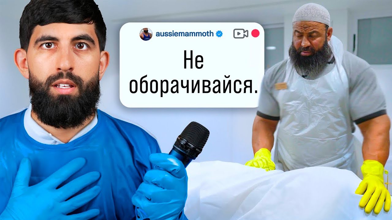 Я навестил БОЛЬШОГО МУСУЛЬМАНИНА, который занимается похоронами | Изд. 