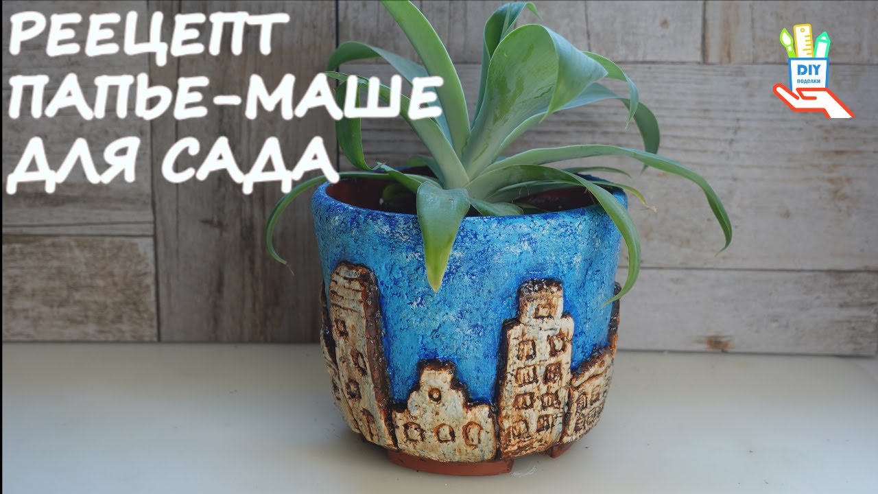 ♻️Кашпо из папье маше [diy]