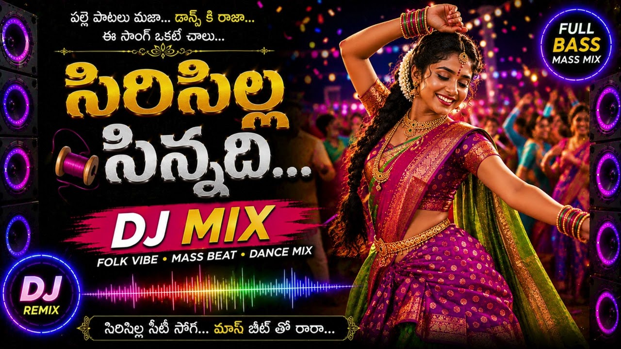 Siricilla sinnadhi Full Bass DJ Mix || Lucky Music Journal