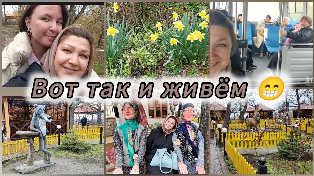 оторвались по полной/взять от жизни всё/отдых в Кусарах