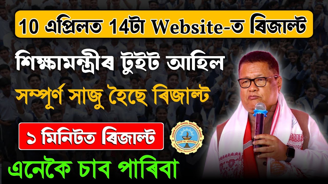 HSLC Result Date 2026 | How To Check HSLC Result 2026 | HSLC Result Check Website & Mobile App