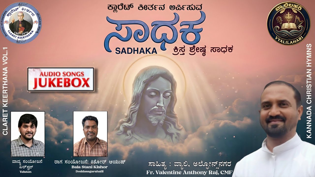 SADHAKA | ಸಾಧಕ | KANNADA CHRISTIAN HYMNS | FR VYALI