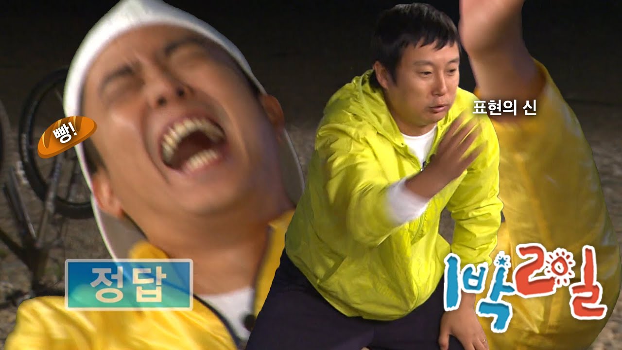 [1박2일 시즌1 148회-2][충북옥천] 수근이 그의 이름을 표현했을 때, 그는 수근에게로 와 세탁기가 되었다 | KBS 100711 방송