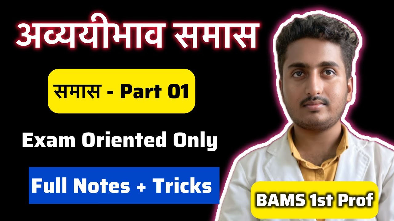 Avyayibhav Samas - Sanskrit | Samas Part 01 | BAMS 1st Prof 