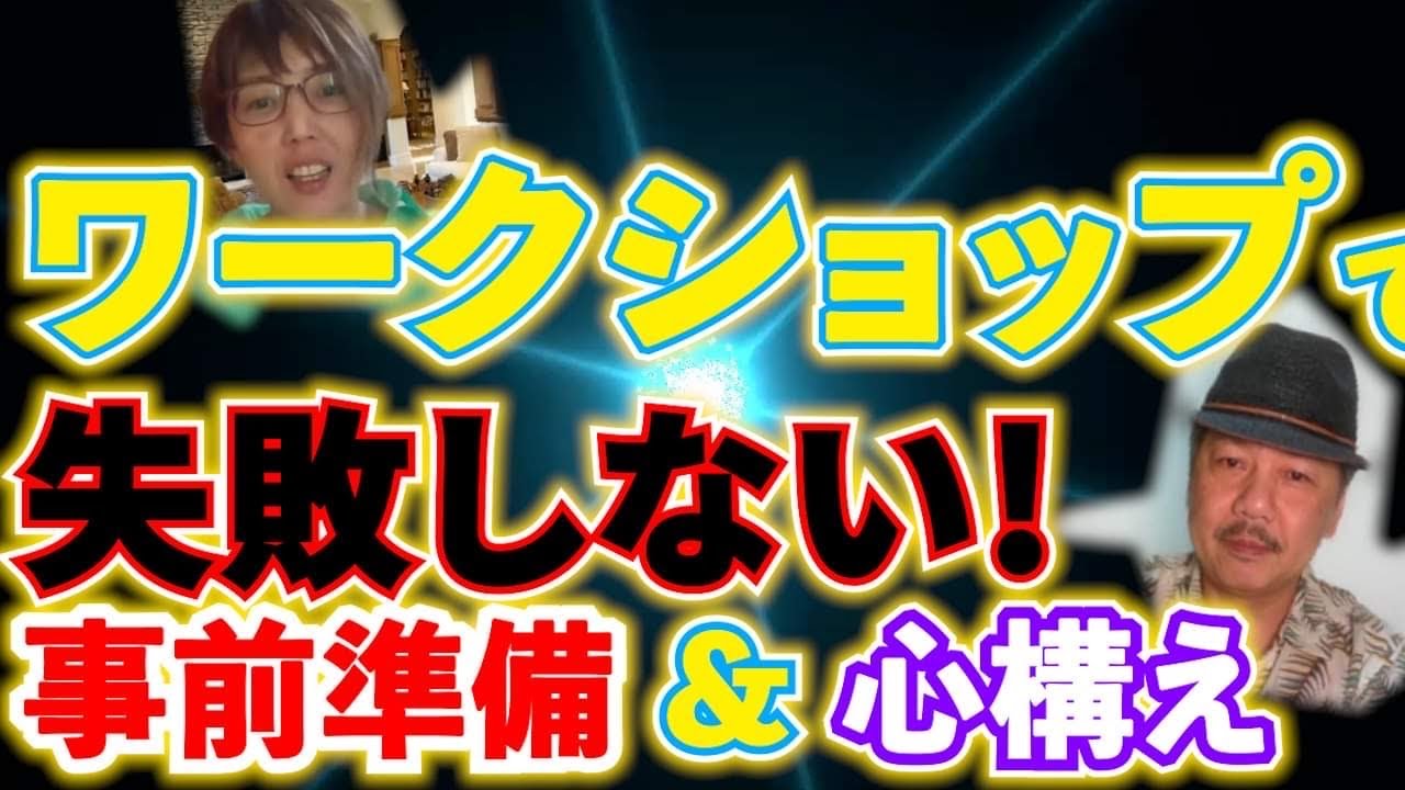 ワークショップ運営で失敗しない!!事前準備＆心構え【プロハンドメイドあずさのちょっと一言】