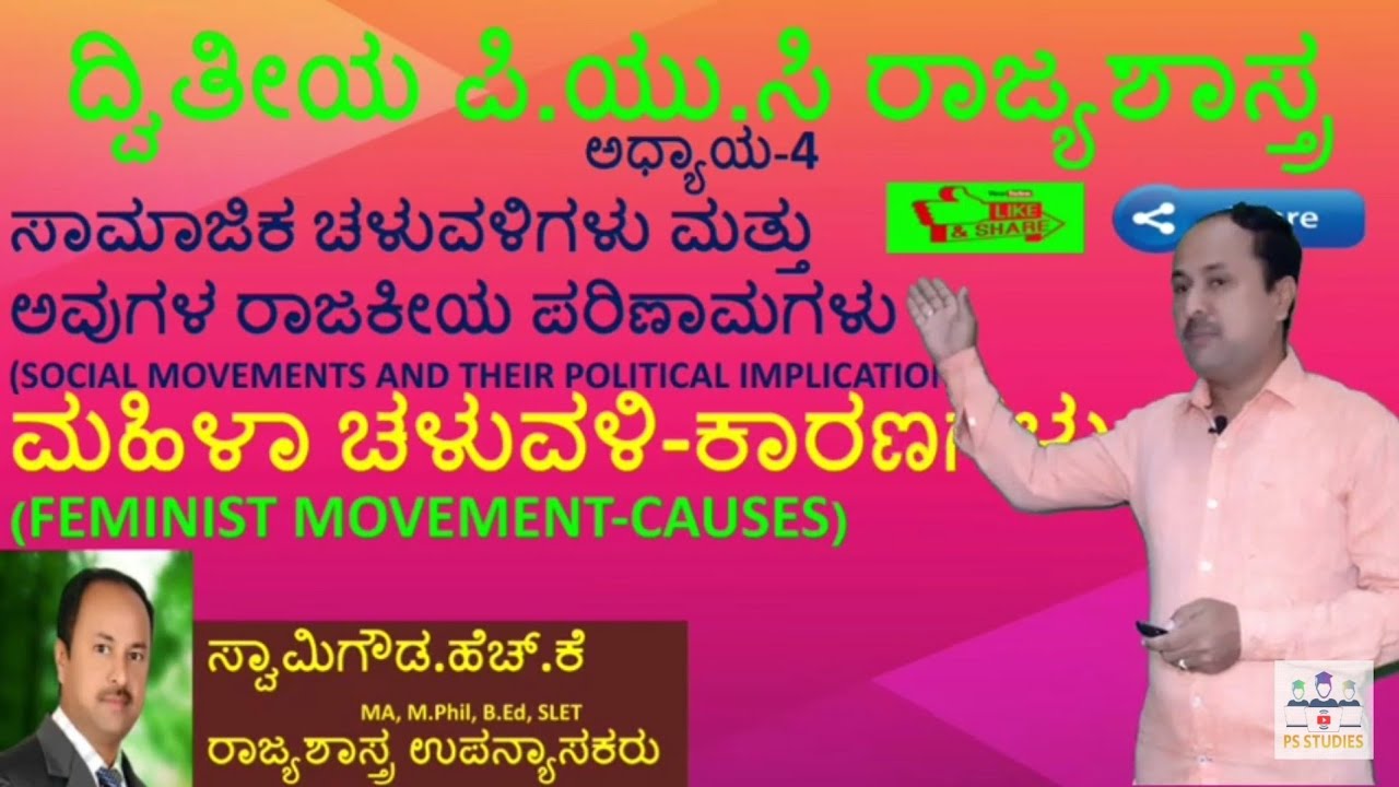Causes of Feminist movement | ಮಹಿಳಾ ಚಳುವಳಿ-ಕಾರಣಗಳು|  |2nd puc Political science | By SG