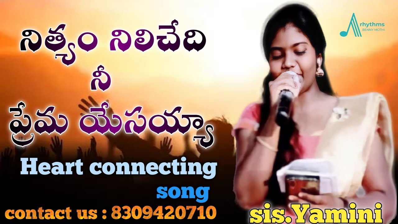 నిత్యం నిలిచేది నీ ప్రేమ యేసయ్యా|| Nityam nilichedi nee preme yesayya|| by sis yamini