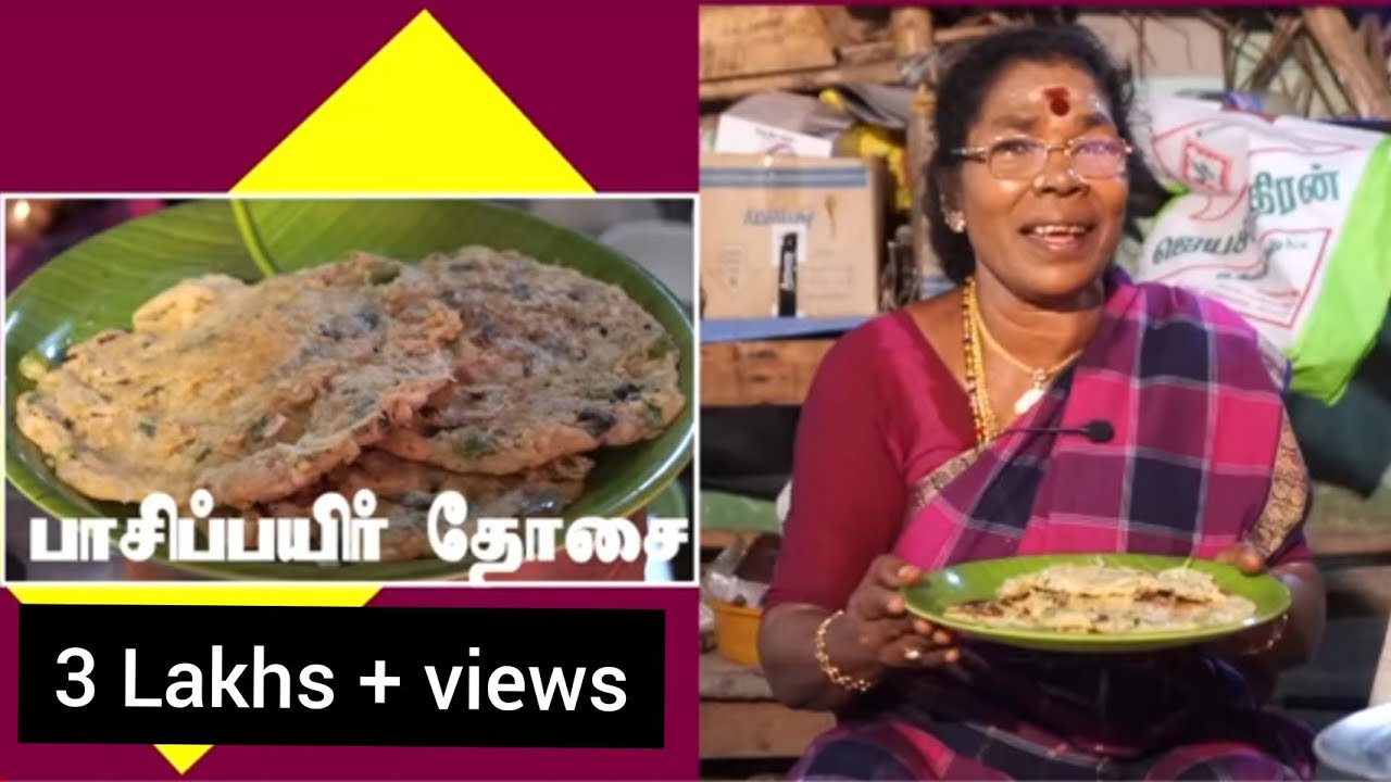 பாசிப்பயிர் வெங்காய தோசை -கிராமத்து சமையல்