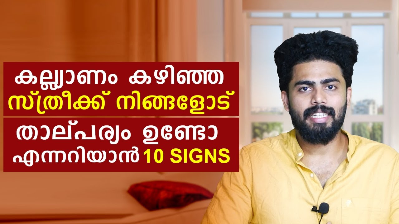 10 Signs Married Woman Interested In You - Malayalam Relationship Tips By Master Sri Adhish
