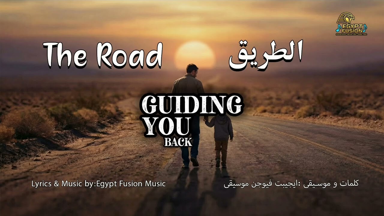 The Road   الطريق