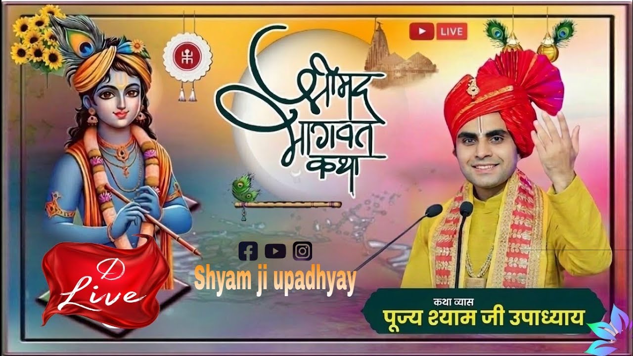 D. Live 🛑 श्रीमद् भागवत कथा, पूज्य श्याम जी उपाध्याय Mo +91 99972 81801 #shorts #livebhajan #Dlive