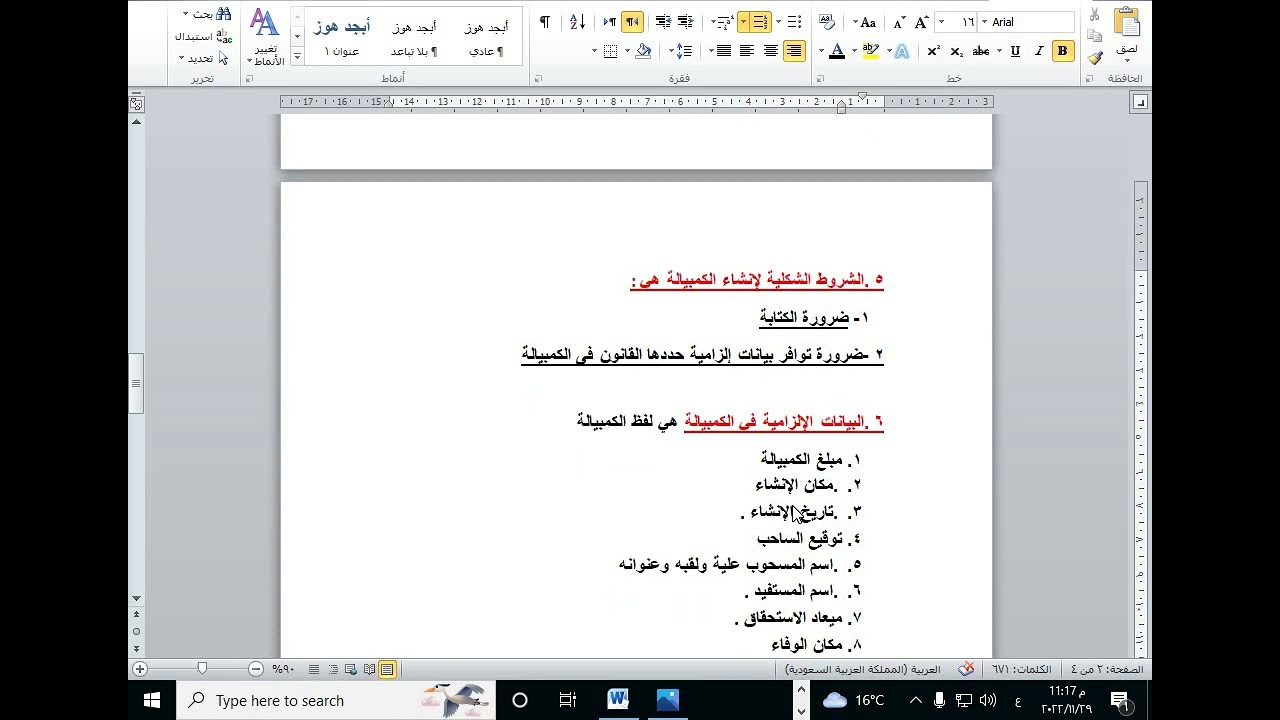 المرفق الثامن قانون نظام جدارات الصف الأول التجارى