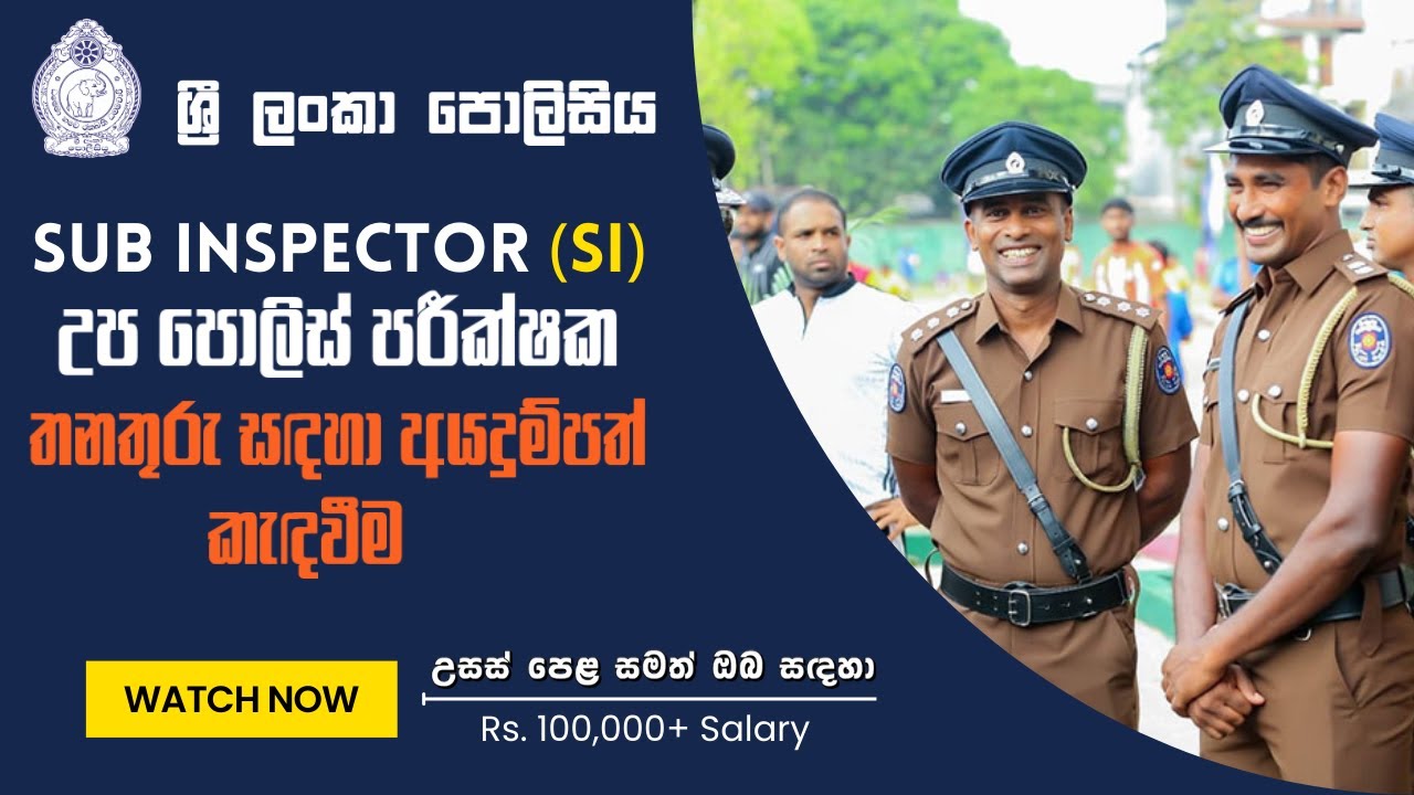 Sub Inspector (SI) Vacancies 2024 | A/L සමත් ඔබට රු. 100,000 වැඩි වැටුපක් සමග SI තනතුර