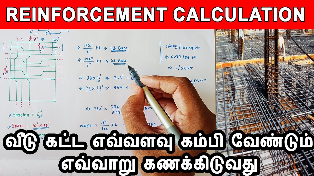 Steel calculation for slab in Tamil | How to calculate quantity of steel required for slab | civil