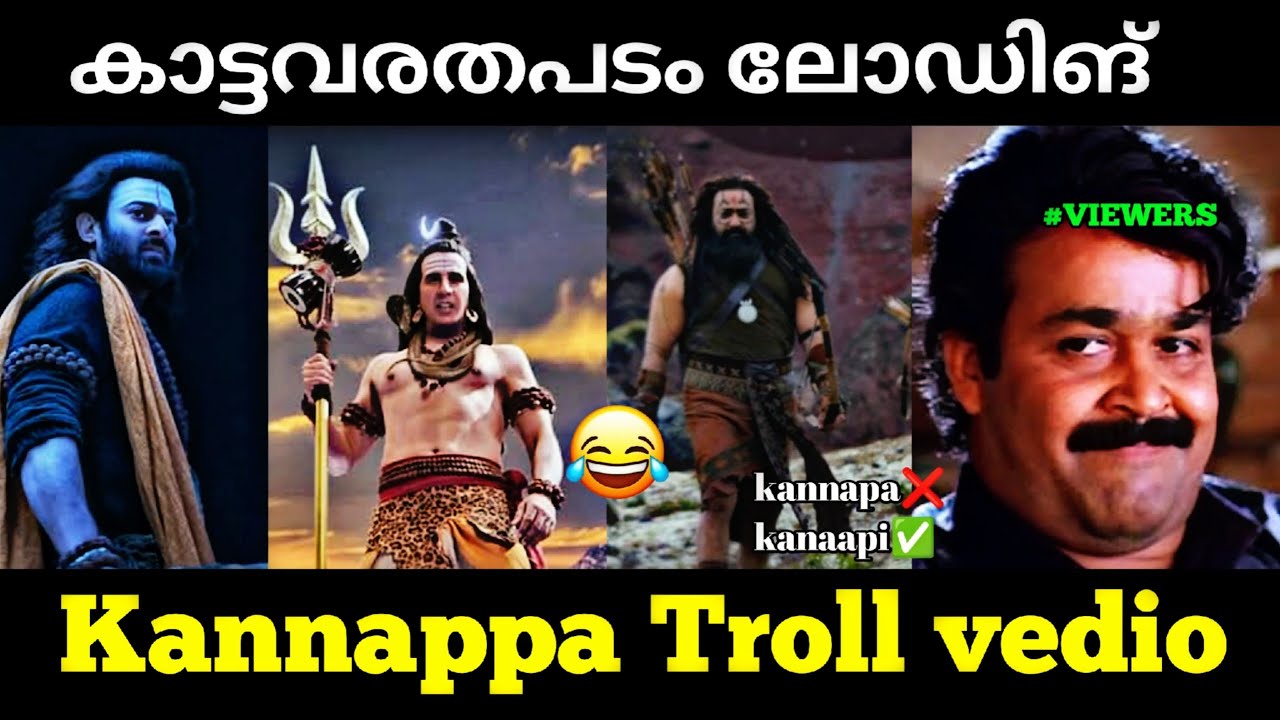 ഒരു ബോംബ് പടം ലോഡിങ് 😌🤣| mohalal | prabhas | suhail Trolls | malayalam Troll | Kannappa