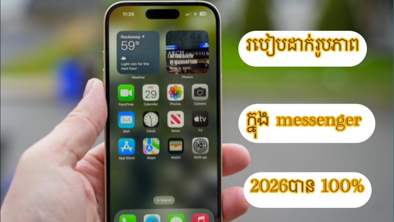 របៀបដាក់រូបភាពនៅក្នុង messanger ហ្វេសប៊ុក100%-how to insert pictures on messenger Facebook 100%