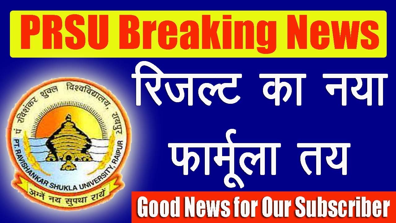 PRSU Exam News | PRSU Latest News | PRSU Exam News Today 2021