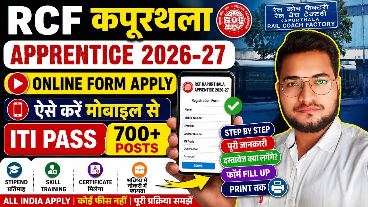 RCF Kapurthala Apprentice 2026 Online Form- Kaise Bhare, How To Apply RCF Kapurthala Apprentice Form