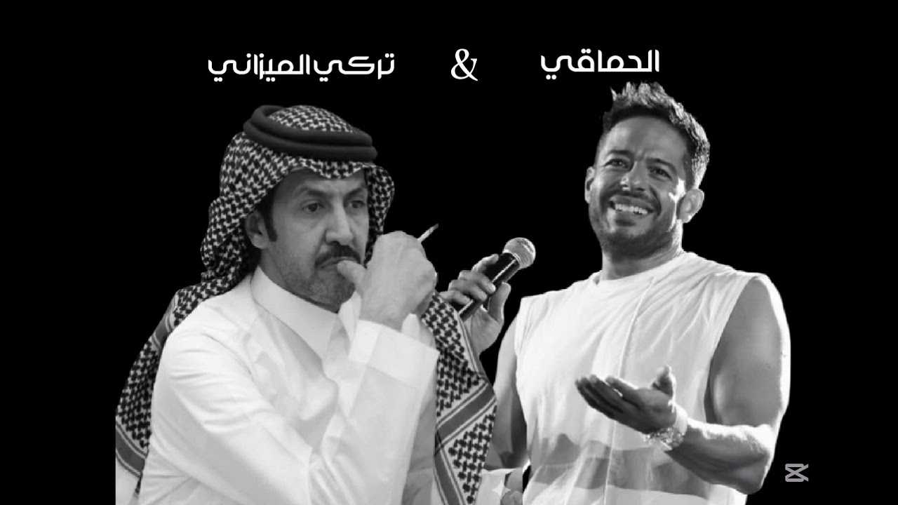 الحماقي mix تركي الميزاني || ما بلاش . #هواجيس #اكسبلور #شعر 