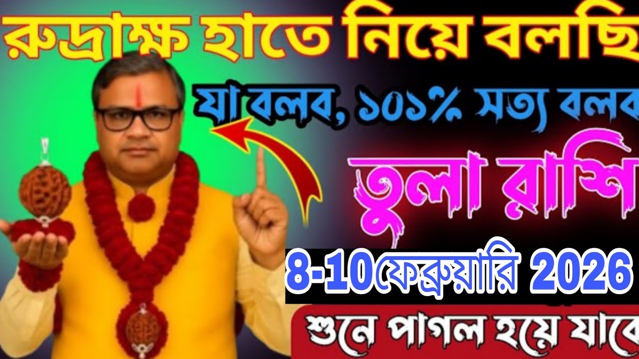 রুদ্রাক্ষ হাতে নিয়ে বলছে!যা বলবে ১০০% সত্য হবে 😱তুলা রাশি ⚖️ | ৪৮ ঘণ্টায় ভাগ্য খুলবে Tula Rashi 