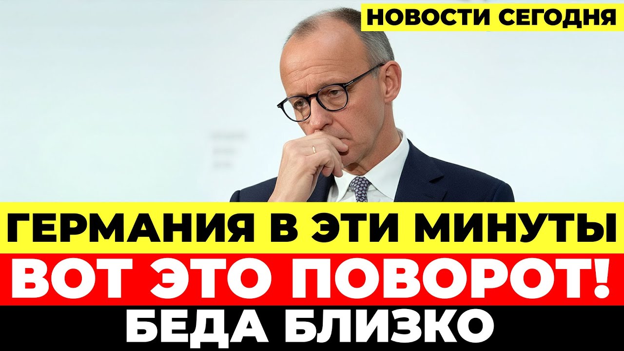 В Германии такого не ожидали. Происходит немыслимое. Подготовка радикалов. Новости Германия Сегодня