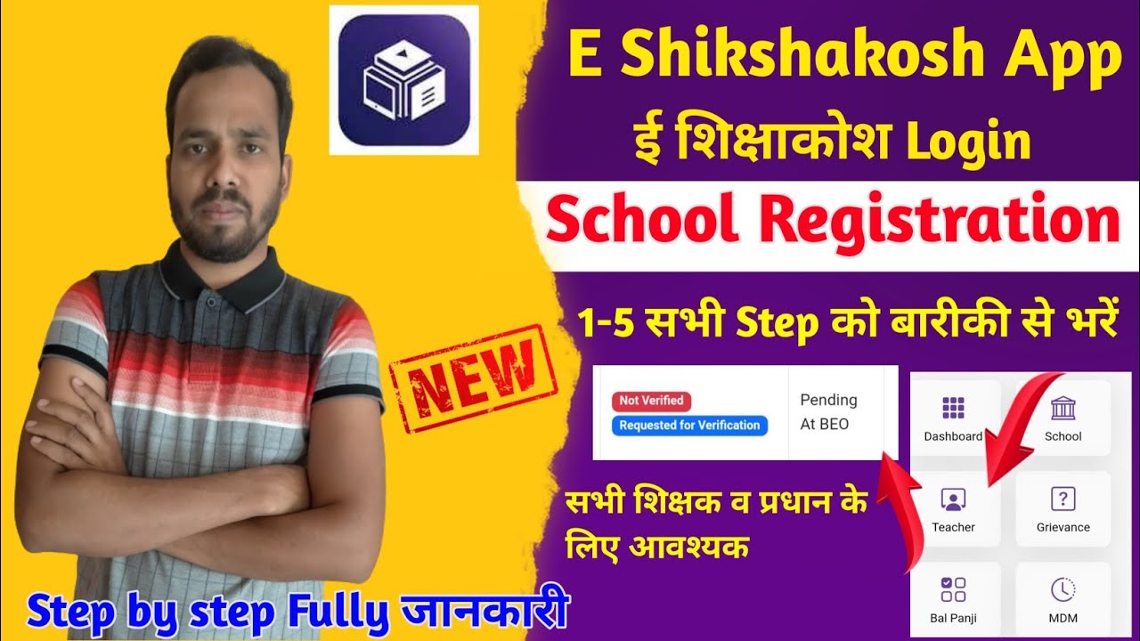 e shikshakosh school registration kaise kare। eshiksha kosh app। e shikshakosh teacher registration