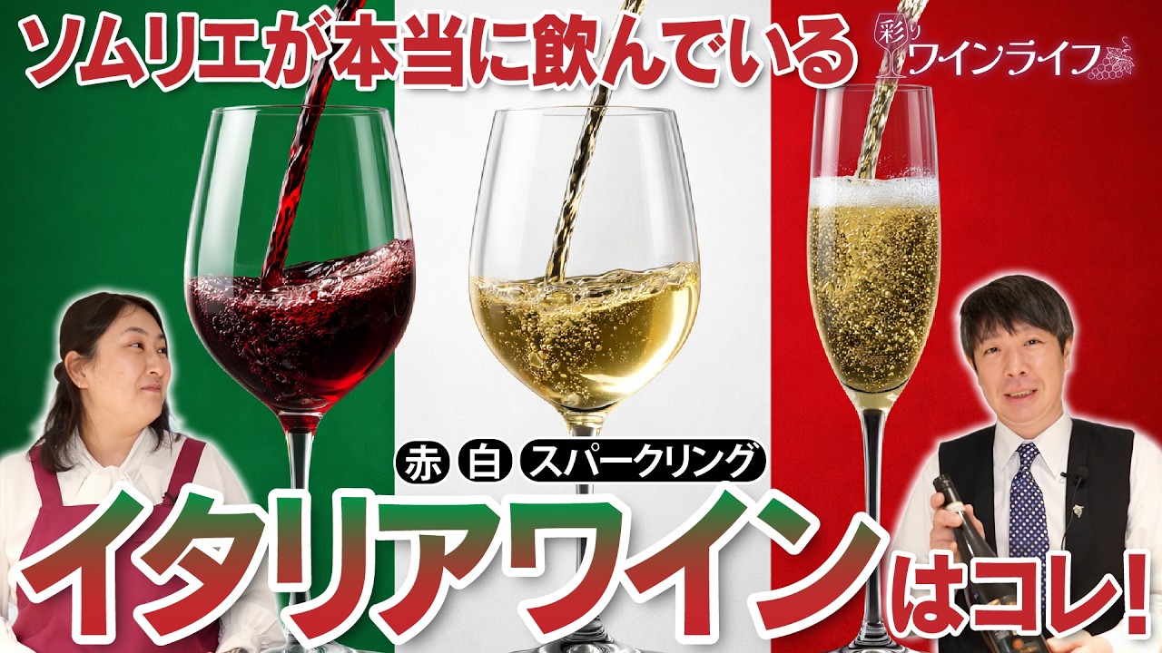 【ワイン好き必見!!】ソムリエが自宅で飲むワインはこれだ!!#イタリアワイン #wine #ワインのある暮らし #レアーレカンティーナ