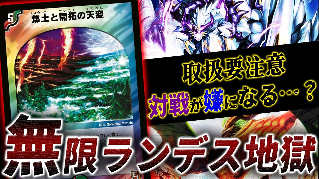 潰したいランキング2022第1位「マナ」最新のランデスは殴らずに勝ちます【デュエマ/対戦】
