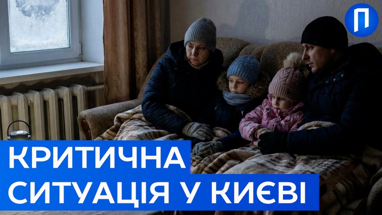КИЇВ ЗАМЕРЗАЄ? 1200 будинків без тепла! Президент дав жорстку команду посадовцям
