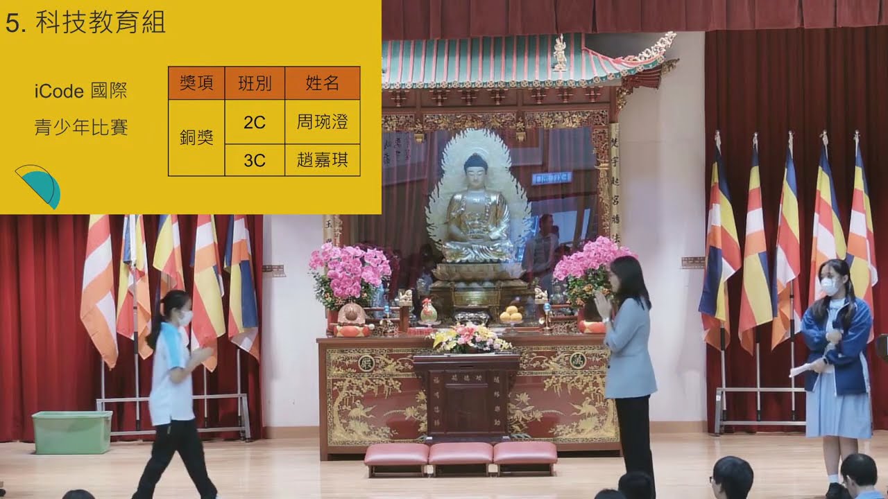 佛教大光慈航中學 │10月20號 早會頒獎