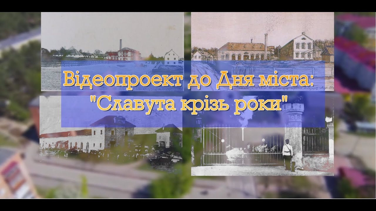Славута крізь роки
