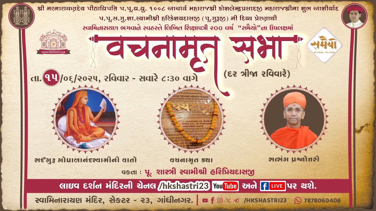 વચનામૃત સભા | Vachnamrut Sabha | June 2025