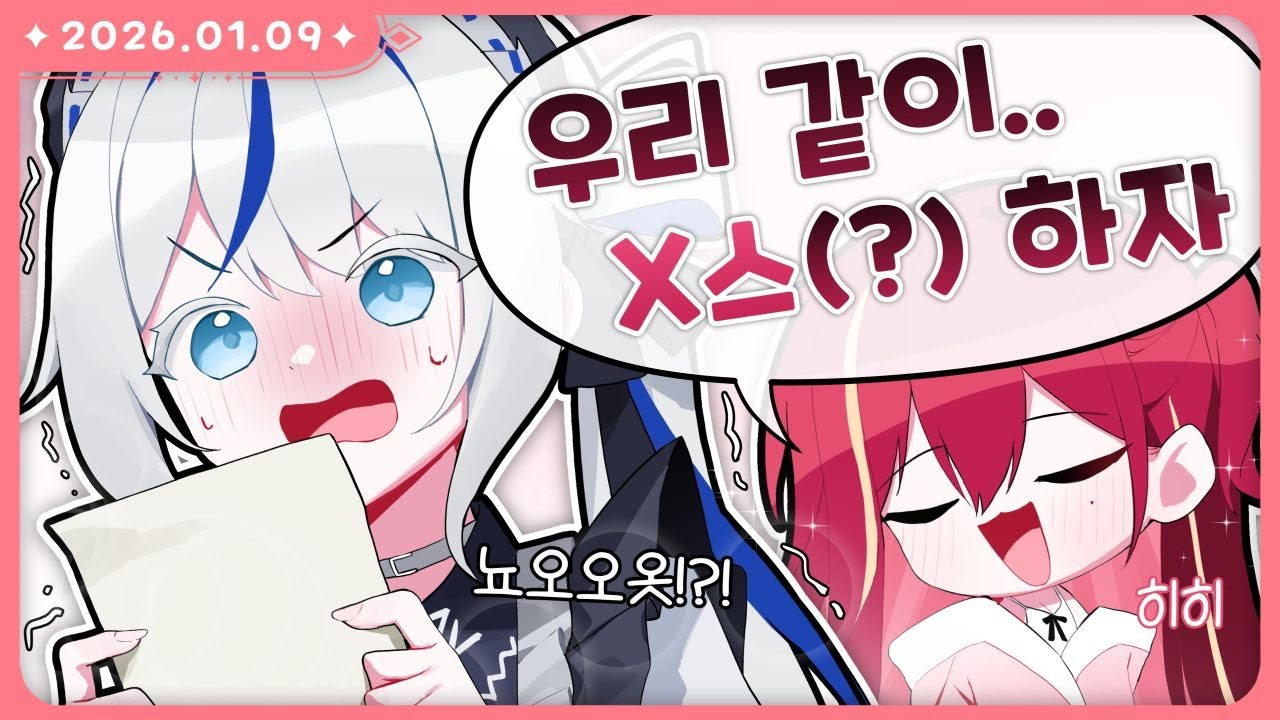 같이 해줄거지??🤗 [사장님 선물 언박싱 + 저챗 + 롤 | 2026.01.09]