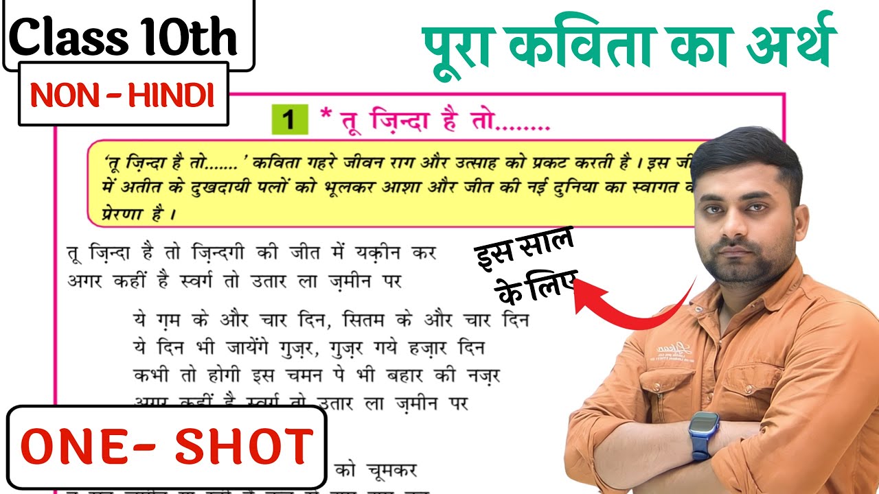 Bihar Board Class 10th Non Hindi Chapter 1 || Tu Jinda Hai To Full Chapter Explanation