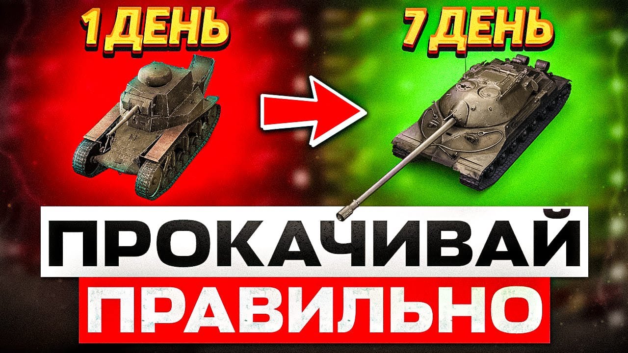 КАК БЫСТРО ПРОКАЧИВАТЬ ВЕТКИ ДО X УРОВНЯ В 2025 ГОДУ В WOT BLITZ И TANKS BLITZ!