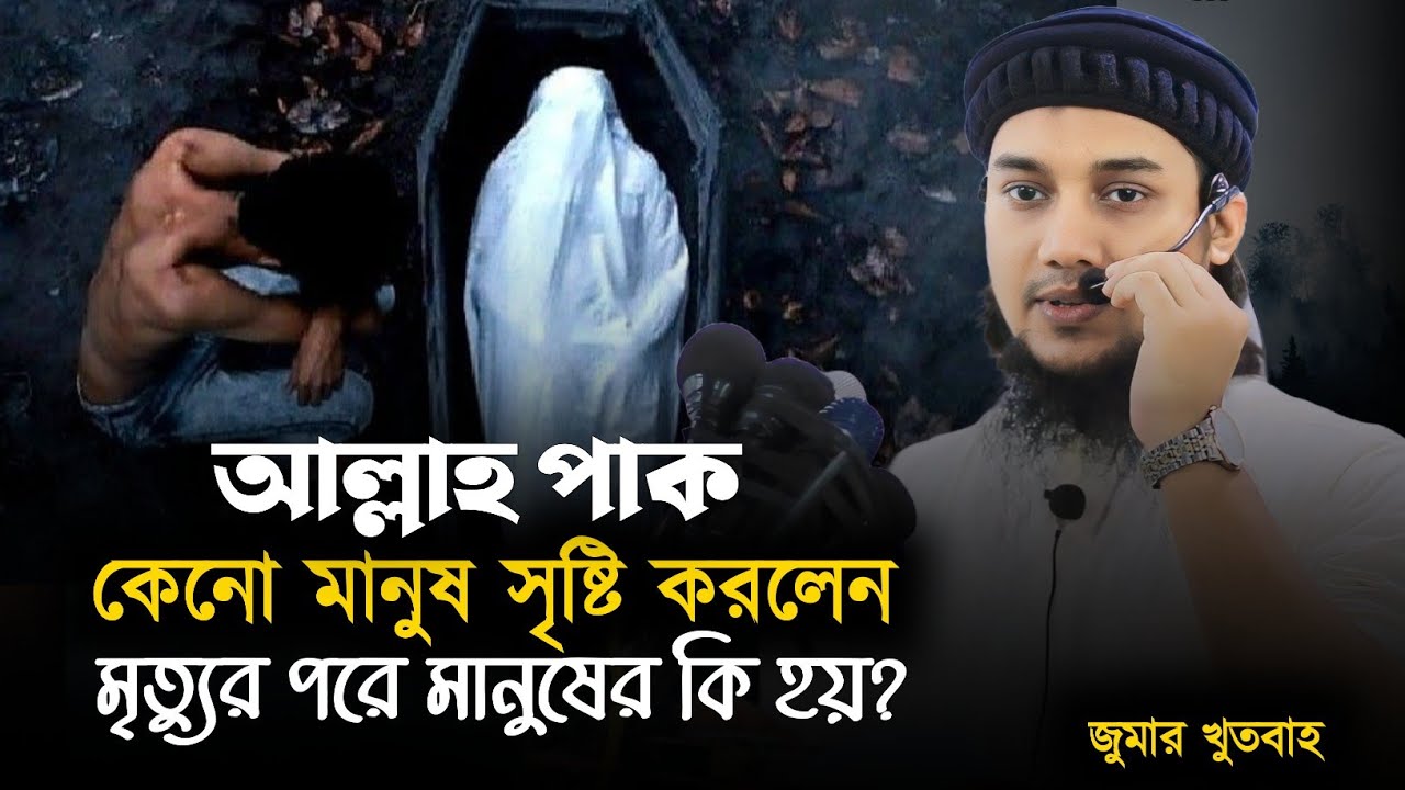 মানুষ সৃষ্টির রহস্য || আবু ত্বহা মুহাম্মাদ আদনান || Abu Tawhaa Muhammad Adnan || Dawaah OFC.