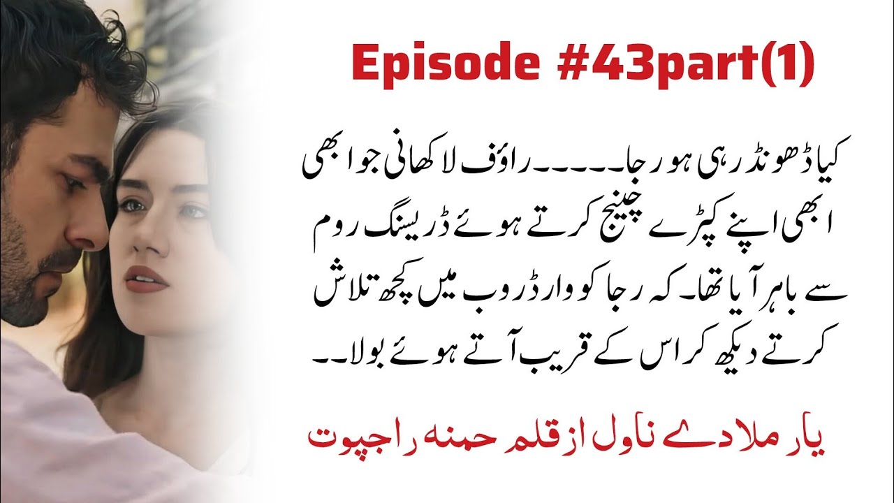 Yaar Mila Dy Season 2 of Dastan-E-Meer||Epi#43part1||#gangaster #revenge 