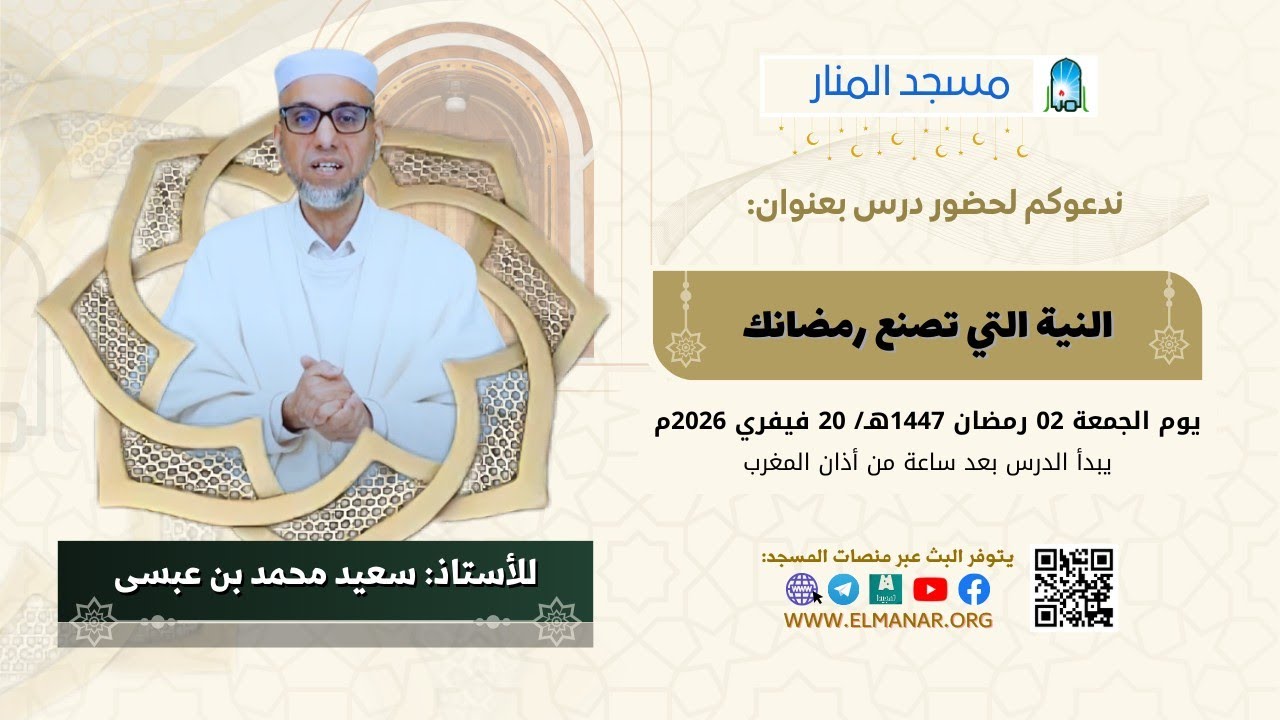 النية التي تصنع رمضانك / للأستاذ: سعيد محمد بن عيسى