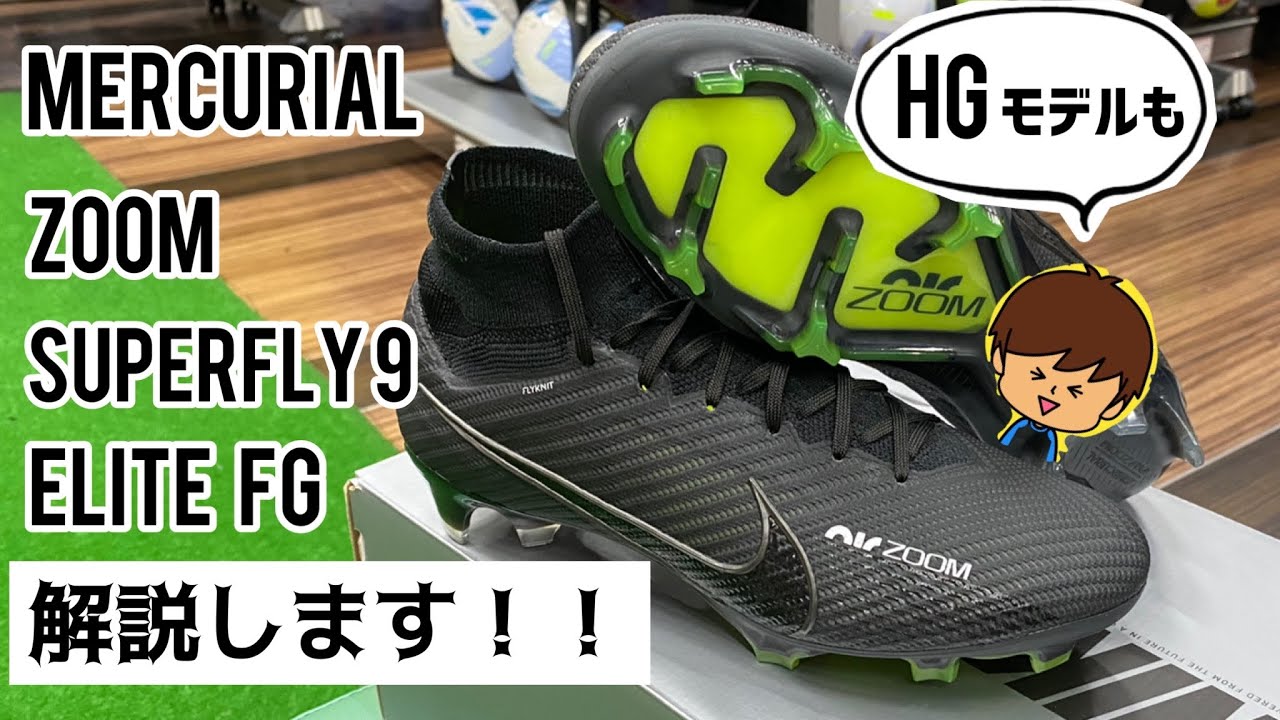 【スパイク解説】NIKEの新作「ズームマーキュリアル」を解説&フィッティング！気になるズームエアの感覚は正直○○だった！！