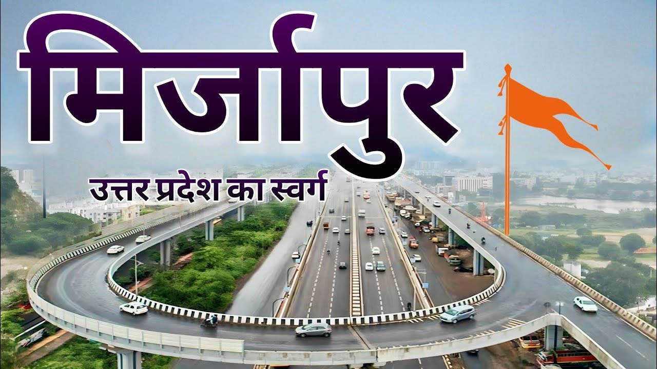 Mirzapur District Uttar Pradesh 🇮🇳 | History Of Mirzapur | Mirzapur City | Tanda Water Fall |