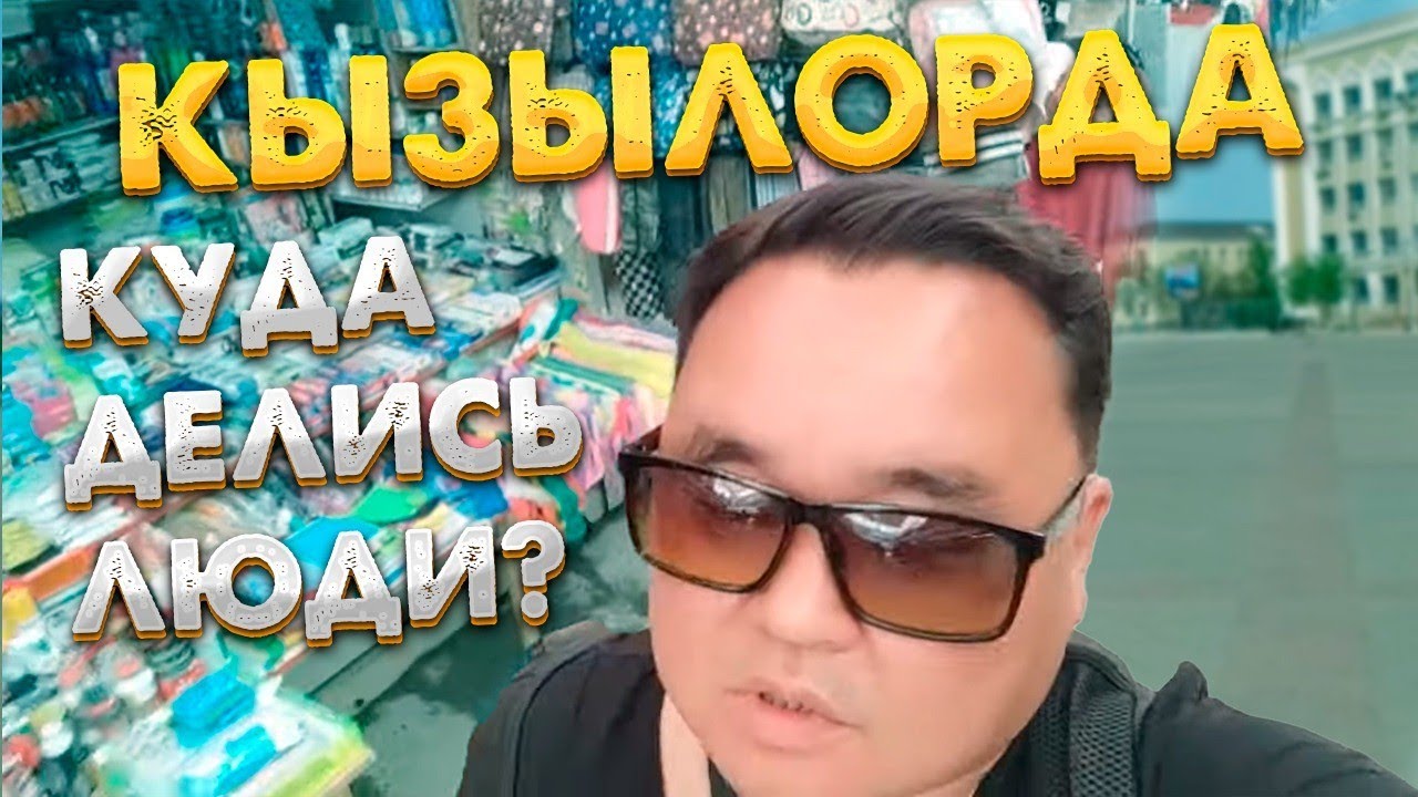 #Кызылорда . Нежданка! Удивительно!