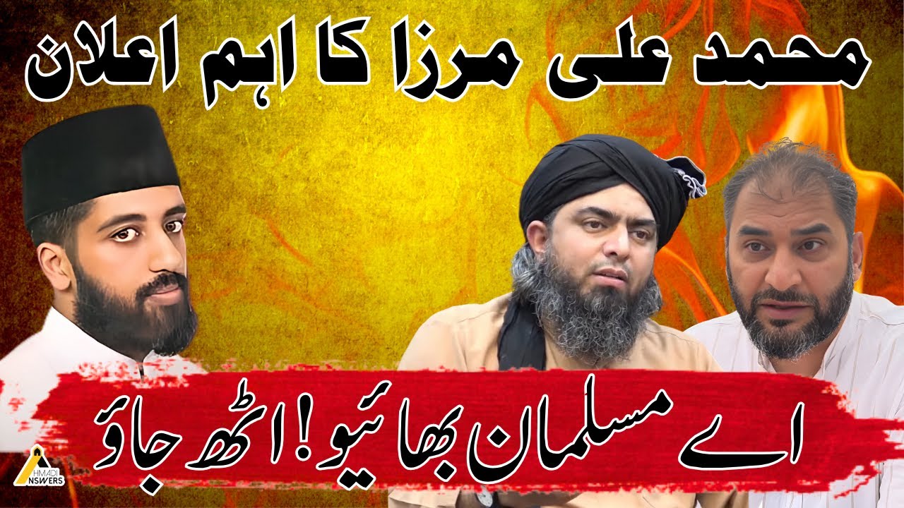 Muhammad Ali Mirza: Adnan Rashid and Imtiaz Lost to Ahmadi Muslims اے مسلمان بھائیو! اٹھ جاؤ