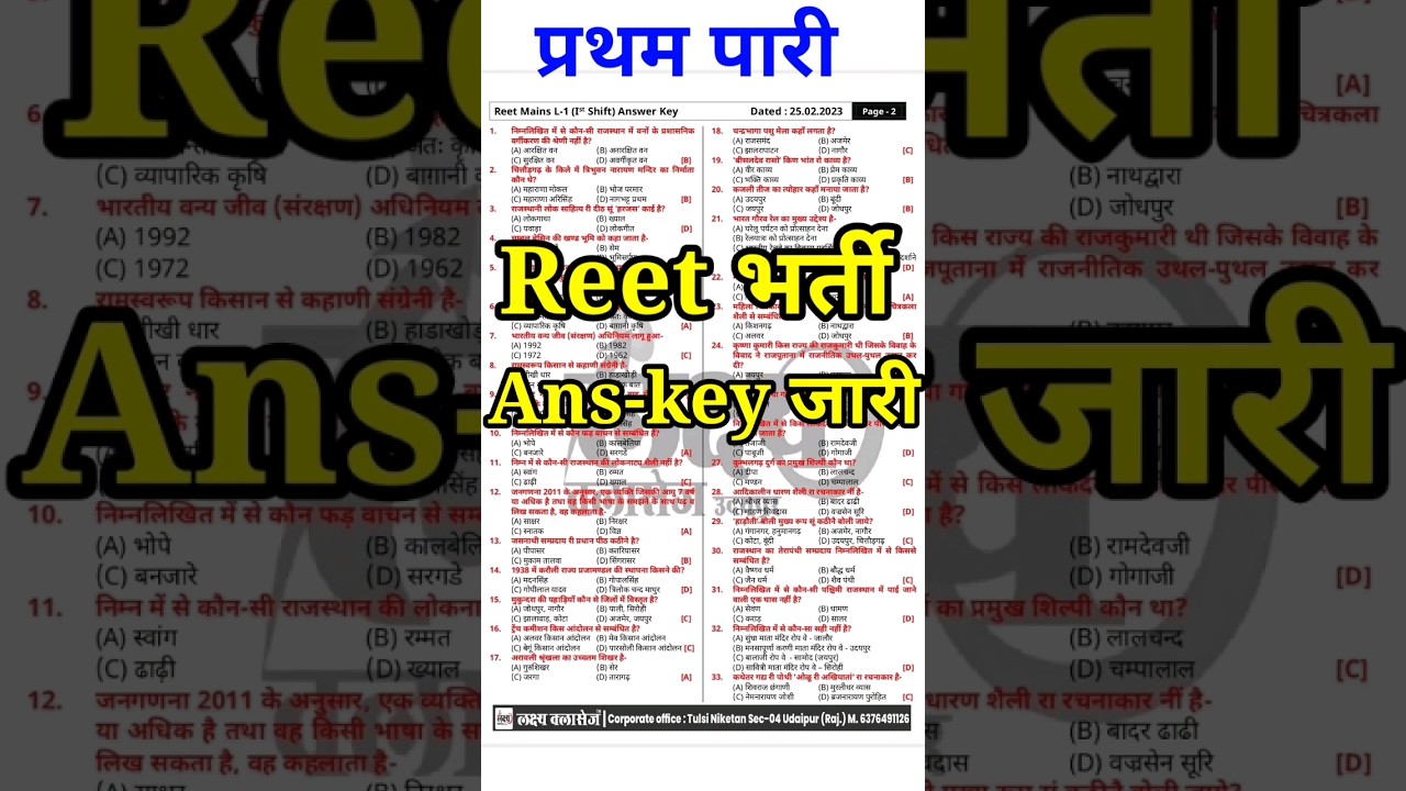 reet answer key 2023 / reet paper solution / rsmssb latest update / #reetanswerkey / #reet /#shorts