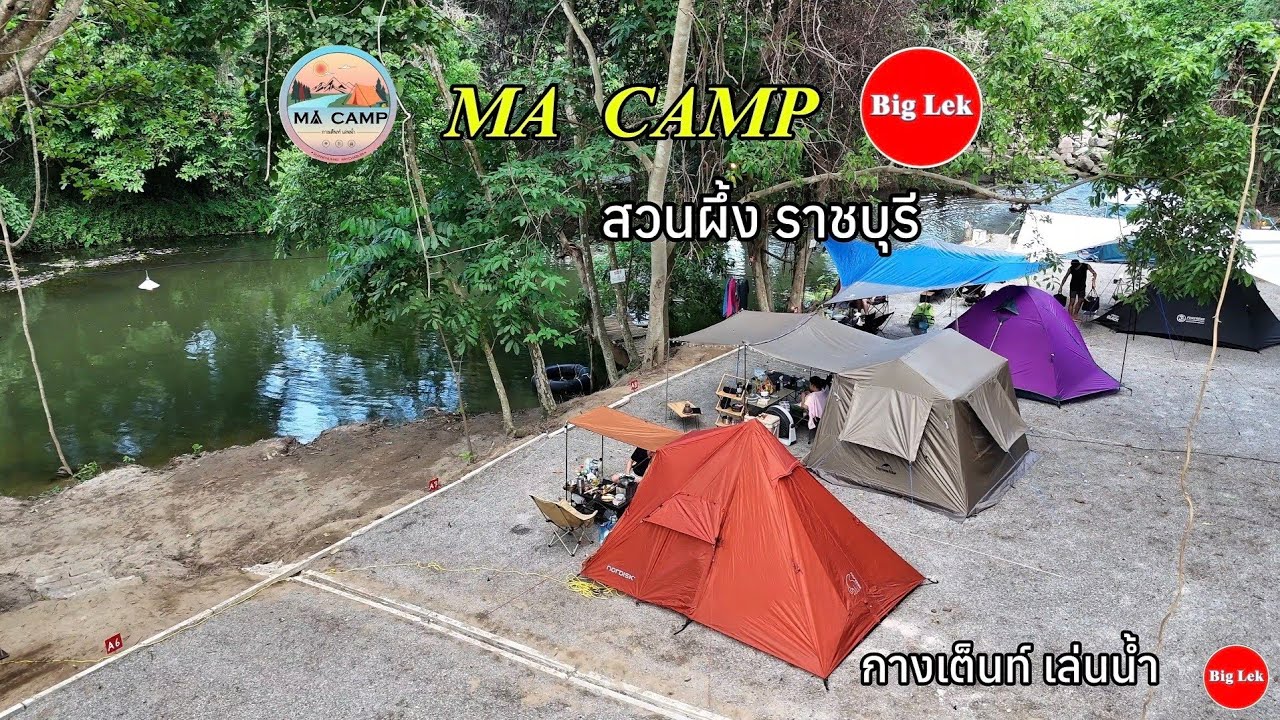 แคมป์ปิ้ง EP.7 #MA CAMP#สวนผึ้ง#ราชบุรี #ลานกางเต็นท์สวนผึ้ง #ลานกางเต็นท์ราชบุรี