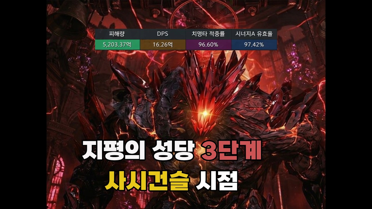 지평의 성당 3단계 1주차 사시건슬 2관문 잔혈(워갈x)