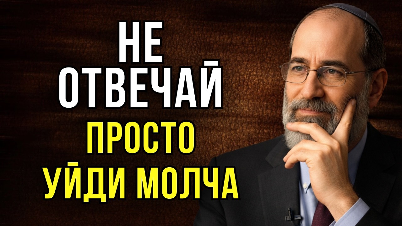 10 правил, после которых ты перестанешь зависеть от человека | Еврейская мудрость