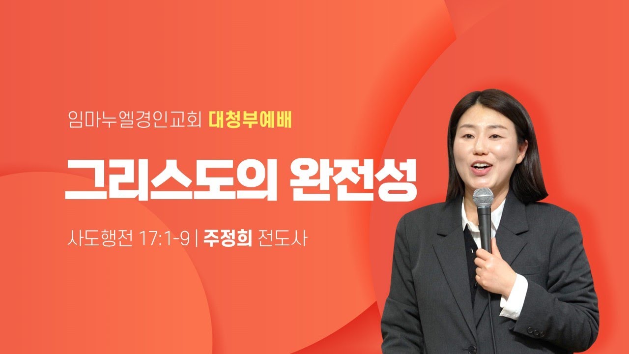 그리스도의 완전성