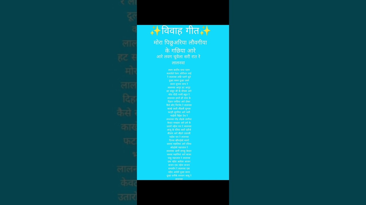 भोजपुरी विवाह गीत💐 मोरा पिछुअरिया लौवगीया के गछिया देहाती विवाह गीत 💐💐🙏🙏